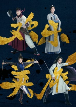 欢乐英雄封面图