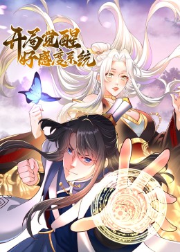 告白美女宗主后，我无敌了？
