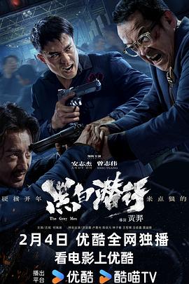 黑白潜行粤语版