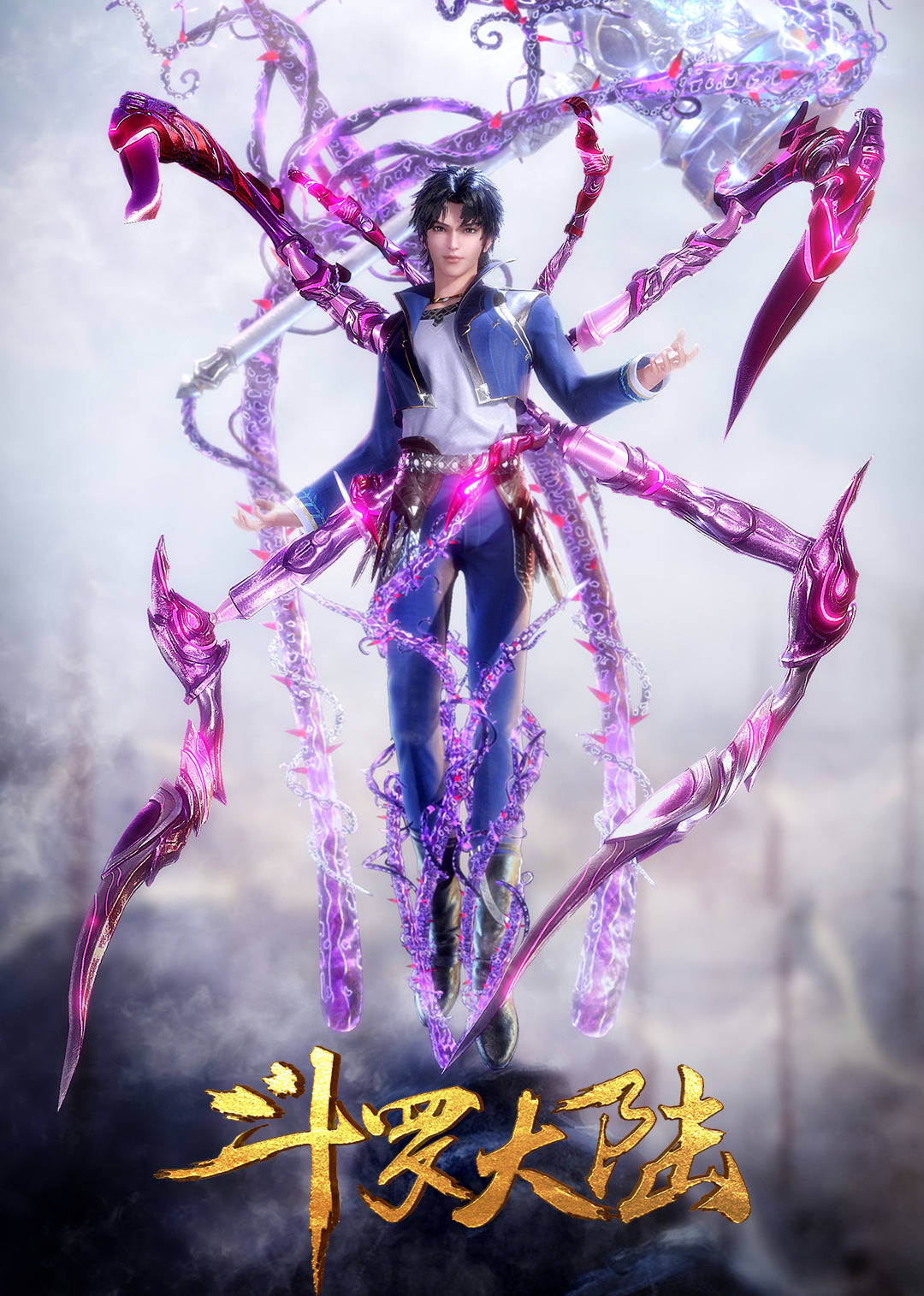 斗罗大陆1