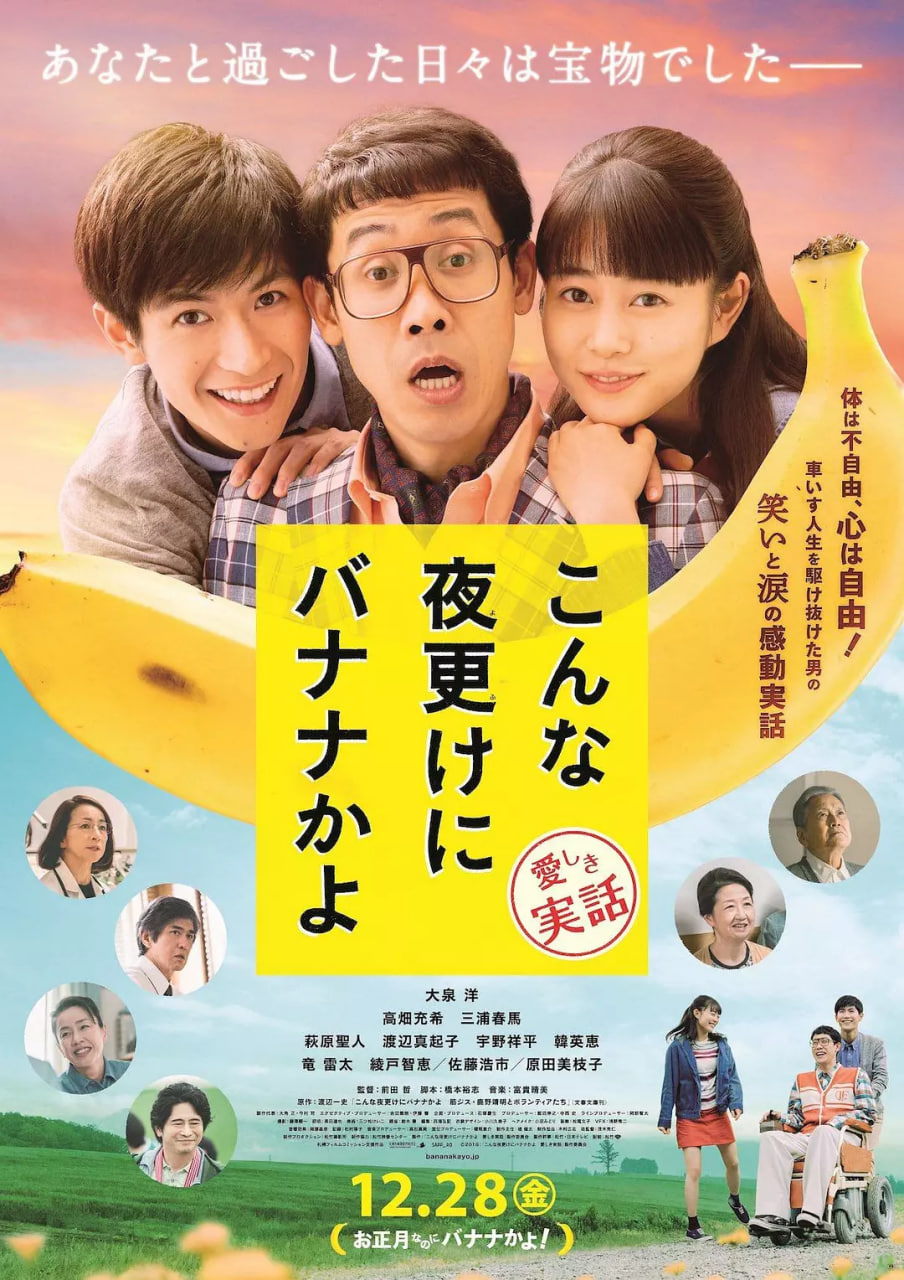 三更半夜居然要香蕉爱的真实故事