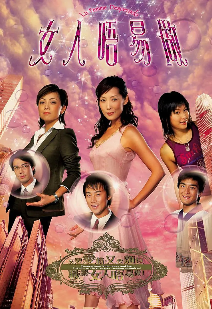 女人不易做国语