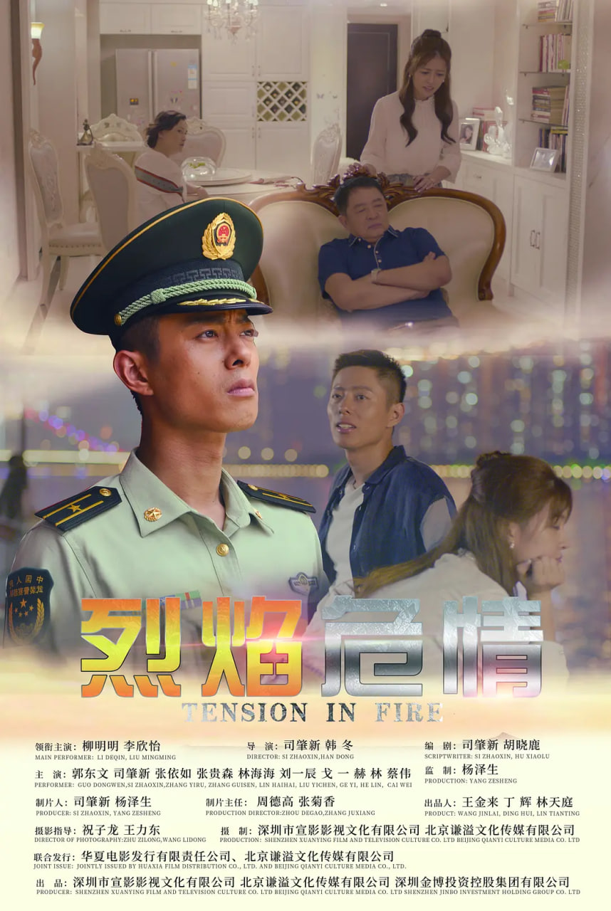 烈焰救援