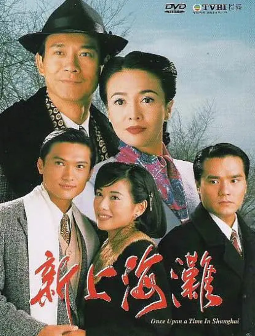 新上海滩粤语