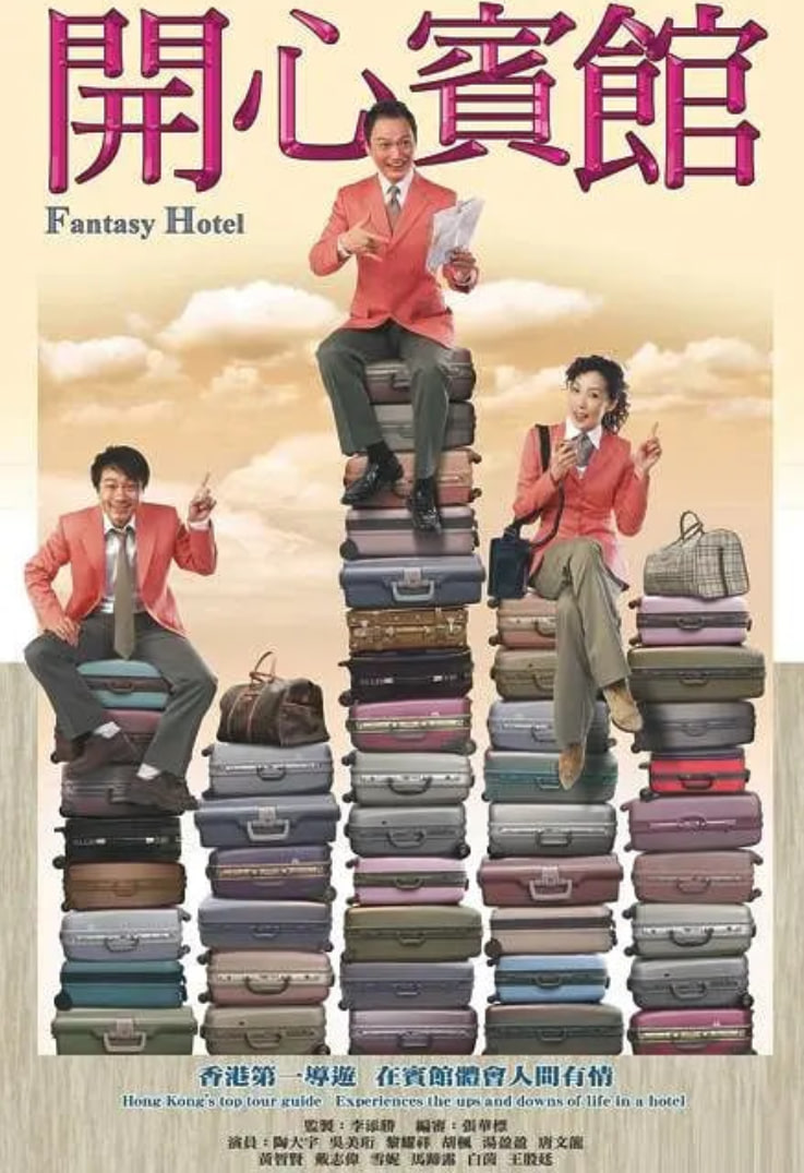 开心宾馆粤语封面图