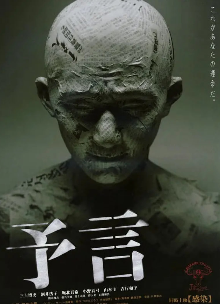 预言