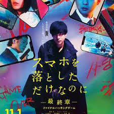 虽然只是弄丢了手机~最终章~最后的黑客游戏封面图