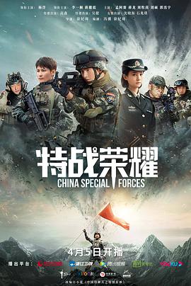特种兵