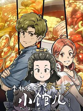 萌妻食神第三季