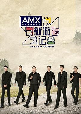 新游记加更版封面图