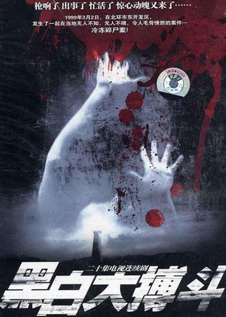 黑白大搏斗封面图