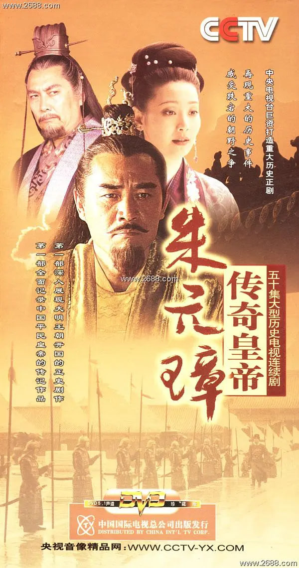 传奇皇帝朱元璋封面图