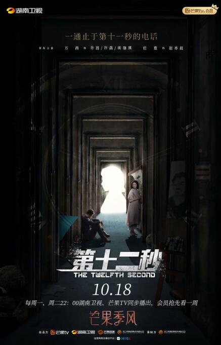第十二秒
