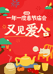 又见爱人