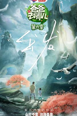 出发吧