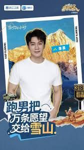 跑男来了&middot;天路篇