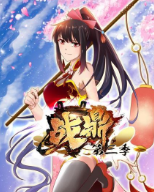 战鼎第三季