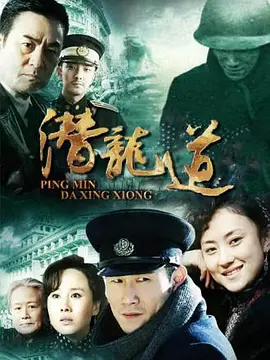 潜龙道