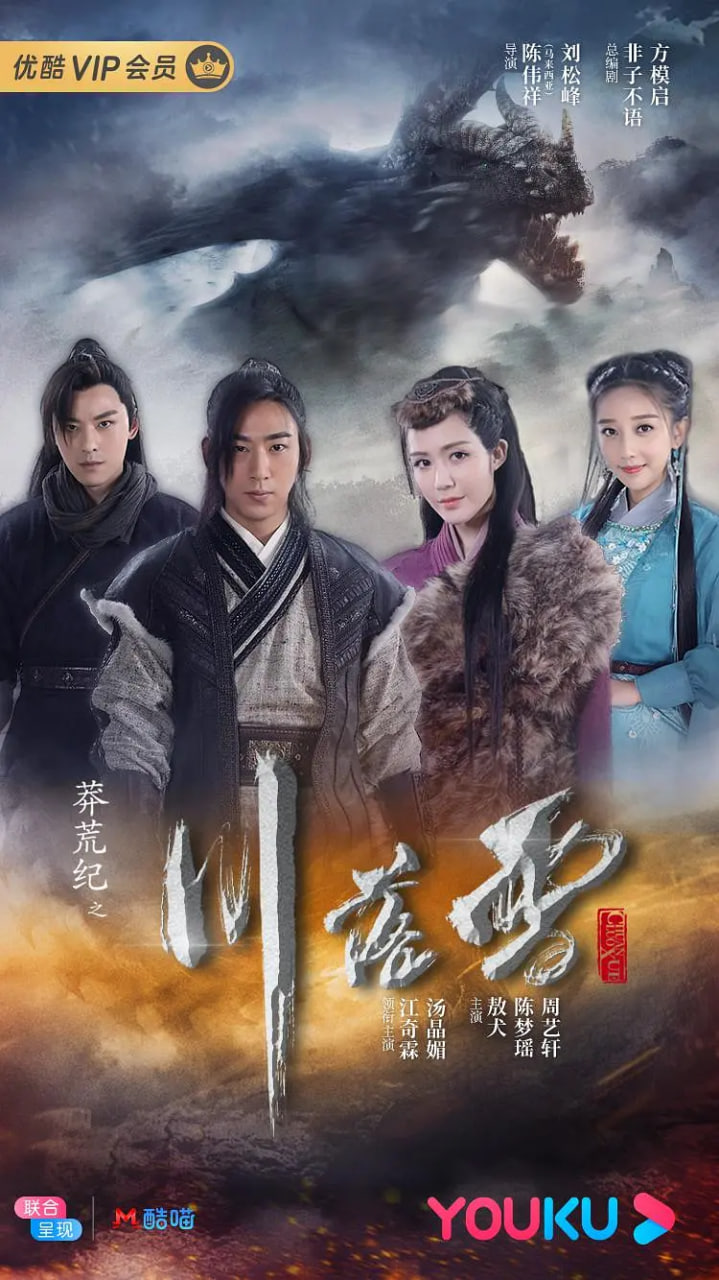 莽荒纪之川落雪封面图