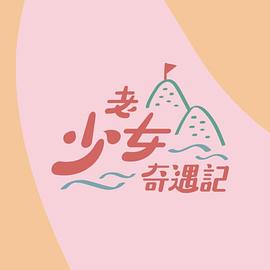 铁男本色