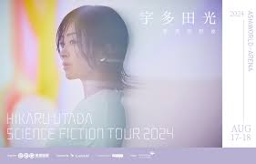 宇多田光SCIENCEFICTION2024巡回演唱会封面图