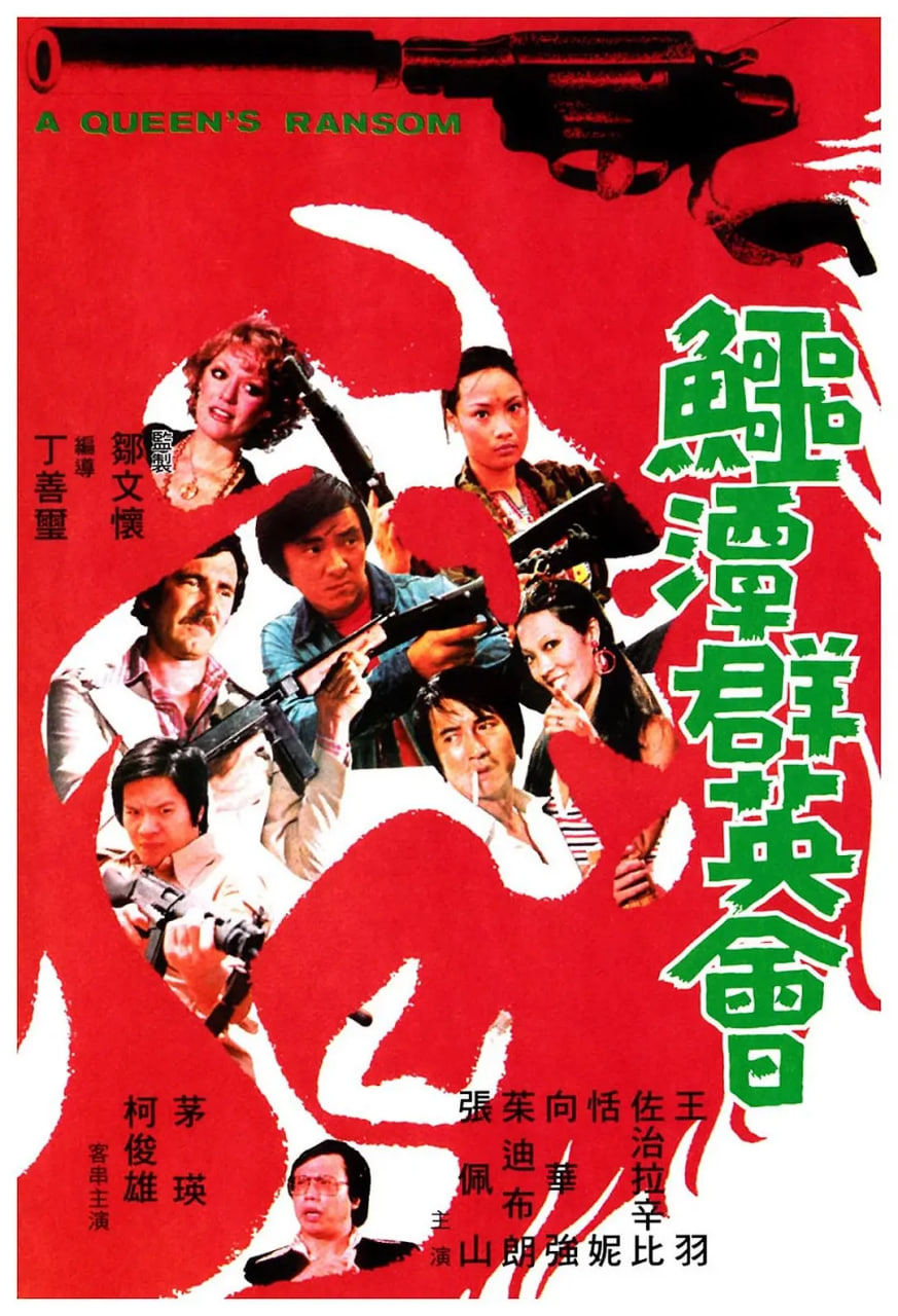 爱与诚