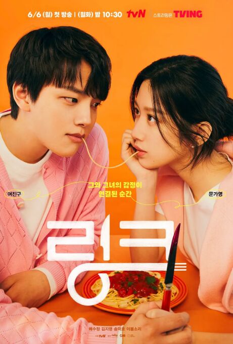 Link尽情吃用力爱封面图