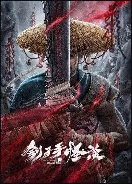 刽子手怪谈