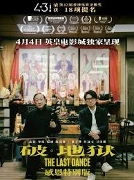 破&middot;地狱感恩特别版