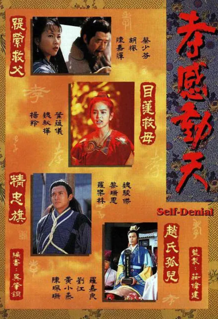 孝感动天粤语