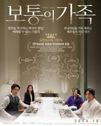 普通家庭2023封面图