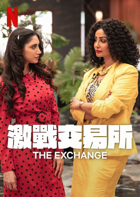 激战交易所第二季封面图