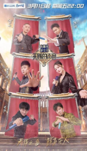 天赐的声音第三季加更版