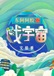 戏宇宙第二季