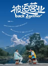 被迫营业封面图