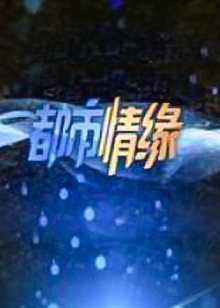 墨西哥往事