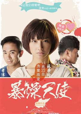 暴躁天使2013封面图