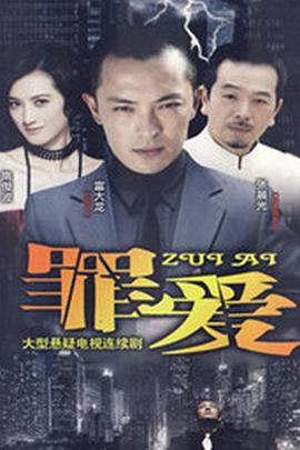 罪爱Crimedamour&lrm;