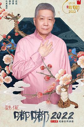 观复嘟嘟