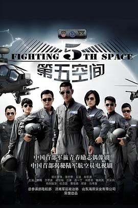 第五空间