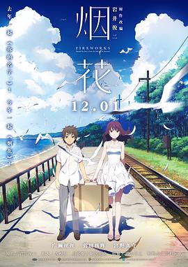 烟花中文版