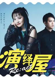 演绎屋React封面图