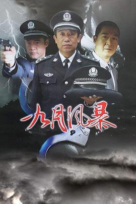 中国刑警2001封面图