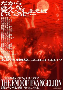 新世纪福音战士剧场版：Air\\\/真心为你