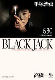 怪医黑杰克2024封面图