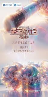 手艺人大会第二季