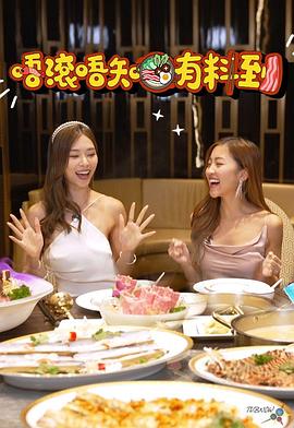 唔滚唔知有料到粤语