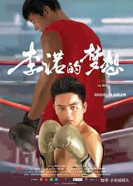 李诺的梦想封面图