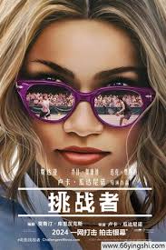 挑战者
