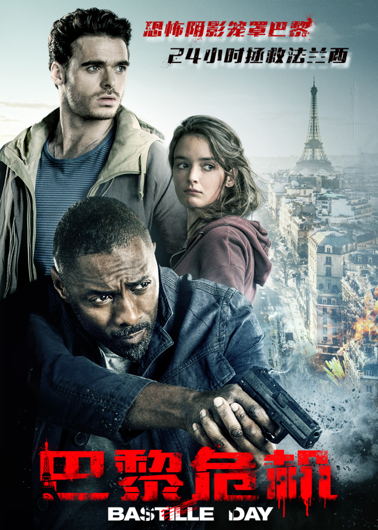 巴黎危机封面图